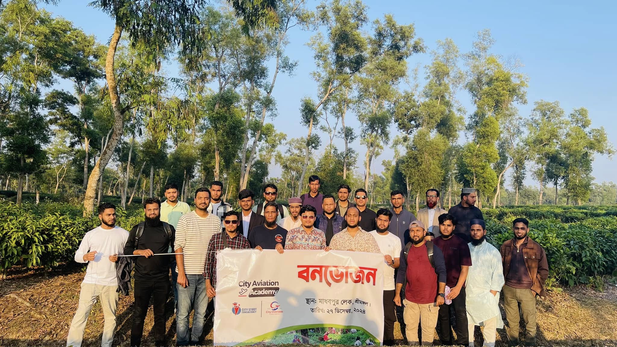শ্রীমঙ্গলে 𝐂𝐢𝐭𝐲 𝐀𝐯𝐢𝐚𝐭𝐢𝐨𝐧 𝐀𝐜𝐚𝐝𝐞𝐦𝐲-এর বার্ষিক বনভোজন: আনন্দ আর স্মৃতির এক অপূর্ব দিন 